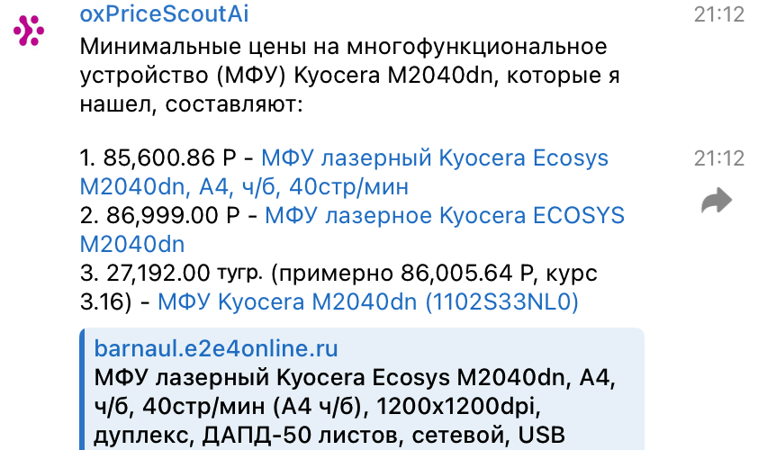 Эксперт по закупкам ЦенНайдер с помощью искусственного интеллекта