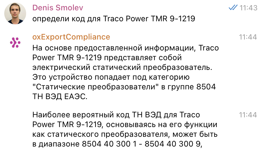 Эксперт по ВЭД с помощью искусственного интеллекта